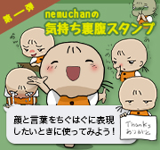nemuchanの気持ち裏腹スタンプ